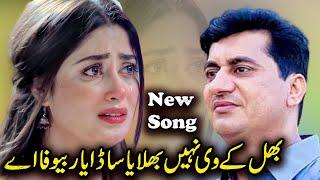 Bhul Ke Vi Nhi Bhulaya Sada Yaar Bewafa Hai | New Saraiki Song 2024 | Singer Yasir Niazi