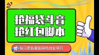 万能抢福袋智能斗音抢红包福袋脚本