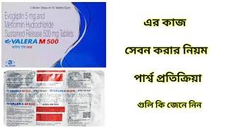 Valera M 500 Tablet Benefits In Bengali Review. Valera M 500 Tablet এর কাজ কি জেনে নিন I