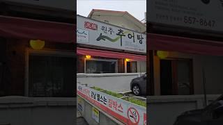 강남역 혼밥하기 좋은 보양식 추어탕 #원주추어탕 #강남역맛집 #추어탕