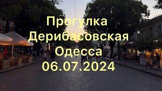 Прогулка Дерибасовская.Одесса 06.07.2024