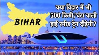 यूफ्लैश: बिहार के लिए एक नई उम्मीद | Unitsky String Technology: A Game-Changer for Bihar's Transport