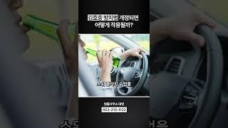 [대구변호사] 김호중 방지법 개정되면 어떻게 작용될까요? #shorts