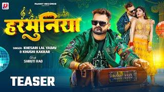 #Teaser | #Khesari Lal Yadav | हरमुनिया | #Khushi Kakkar | Harmuniya | New #Bhojpuri Song 2025