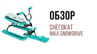 Обзор Снегокат Nika Snowdrive