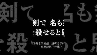 #死神bleach #魯智深走開