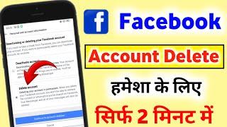 facebook Account Permanently Delete kaise kare 2023 | How to delete facebook account