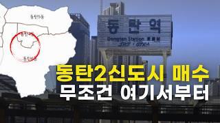 부동산 투자의 핵심, 임장! 당신이 놓치고 있는 것은?생존형 임장 트레이닝으로 부린이도 할 수 있다