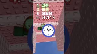 상위 1%는 누구? (출처: @쪼곰해 ) #로블록스 #타워 #roblox