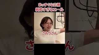 小さな応援者　さとうさおりの魅力　#さとうさおり #減税党 #会計士 #都議選 #千代田区