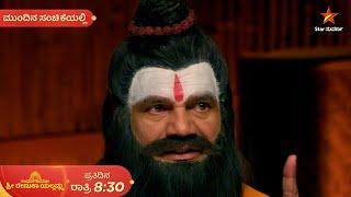 Udho Udho Sri Renuka Yellamma | Ep 700 | 6 March 2025 | Star Suvarna | Mundhina Sanchike