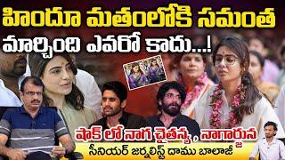 Actress Samantha Changed To Hindu Religion | Red Tv Telugu