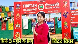 तिब्बती मार्केट विंटर कलेक्शन  | tibbati refugee market faridabad | delhi tibbati market |