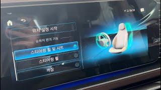 벤츠 타고내릴때 의자 움직이기 설정(이지 액세스)