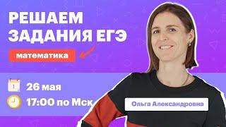 Готовимся к ЕГЭ по математике. Решение пробных тестов. Занятие 14 | Марафон TutorOnline