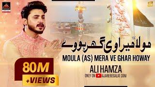 Moula Mera Ve Ghar - Ali Hamza - 2016 Manqbat