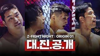 장윤성, 박찬수.. 그리고 양산 광인, 용산 오타쿠까지 | ZFN ORIGIN 01 대진 공개