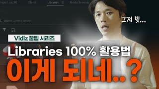 드래그드롭만 했는데.. 이게 되네? 어도비 프로그램의 활용도를 200% 끌어낼 수 있는 비장의 꿀팁! 라이브러리 기능을 소개합니다!