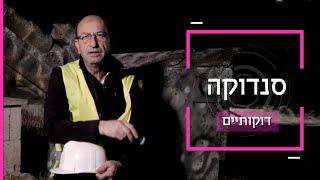 המשפחה של סנדוקה אחראית על תותח הרמאדן כבר 120 שנה | דוקותיים