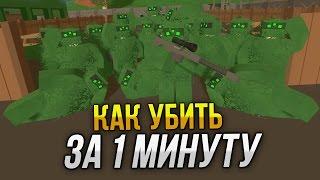 Самый крутой способ убить ТОП ЛУТЕРА / Ловушка Unturned / Топ лут быстро!