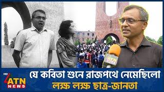 যে কবিতা শুনে রাজপথে নেমেছিলো লক্ষ লক্ষ ছাত্র-জানতা | Quota | Teacher Protests | Golam Rabbani | JU