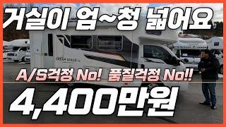 [중고캠핑카] 4400만원으로 선택할 수 있는 최고의 기회,