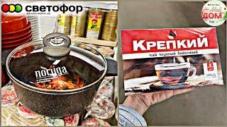 В магазин Светофор привезли литые кастрюли, молоко июнь 2025 