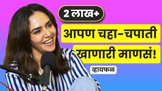 I want people to know this! ft. Amruta Khanvilkar | भाग ३६ | Marathi podcast