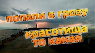 Попали в грозу.  Даугавгривский маяк - Западный мол. Красотища то какая.