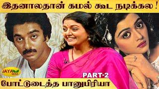 ரஜினிகூட நடிச்ச முதல் படம் இதானா ? | Bhanupriya Interview | Part 2 | Jaya Max