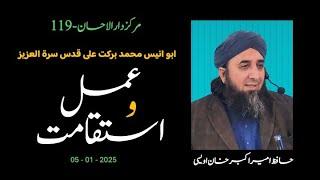 Guftagu عمل و استقامت | Amal o Istqamat | Hazrat Abu Anees Muhammad (SAW) Barkat Ali QA