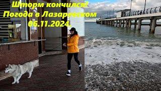 Шторм кончился!  Погода в Лазаревском  06.11.2024. ЛАЗАРЕВСКОЕ СЕГОДНЯСОЧИ.