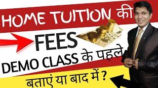 when will take home tution fees before or after demo class|home tuition fees|home tutor charges