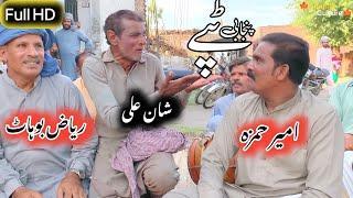 Shan Ali | Ameer Hamza | Riaz Bohat  | Punjabi Tappay | Full HD | @Alihaidermehar72