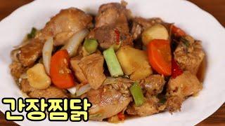 매운게 싫으신 분들은 간장찜닭을 맛있게 만들어보세요