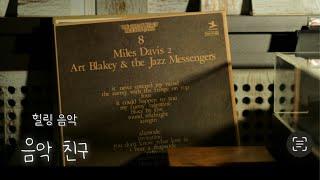 음악친구,잔잔한 카페음악,재즈음악 musica para cafeteria.Jazz cafe music