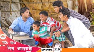 One village Tera Bhangadi | Episode #115 | Ek gav tera bhangadi | EP#115 | Marathi web series