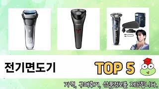 판매순 기준 전기면도기 추천 BEST 5