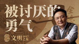 宰相的顶级处事心法：“正办”之法丨罗振宇《文明之旅》之1017