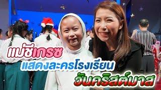 แม่ชีน้อยเกรซแสดงละครวันคริสต์มาสที่โรงเรียนเซนต์โยเซฟคอนเวนต์