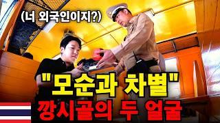 "타락에 젖은 땅" 태국 깡시골 여행이 극한 체험인 이유와 최고인 이유 - 태국 세계여행 [221]