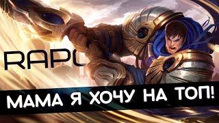 RAPОБЗОР | Дядя Kips - Мама я хочу на топ | League of Legends