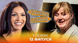  ЩО? Учасниці ПОМІНЯЛИСЯ партнерами на реаліті Панянка-селянка. Україна-Польща. 12 випуск