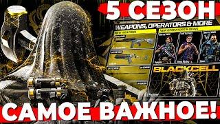 ПАТЧНОТ 5 СЕЗОНА WARZONE ВСЕ САМОЕ ВАЖНОЕ!