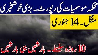 Weather Update Today, 14 January| Massive Rains starting again| Pakistan Weather| Weather Report