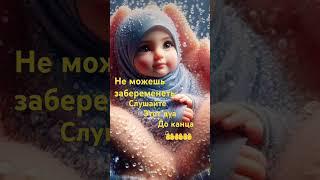 Не наступает беременность слушай этот дуа #курон #беременость#ребенок #молитва 