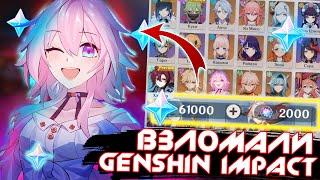 ПРИВАТНЫЙ СЕРВЕР ГЕНШИН ИМПАКТ БАНЯТ ЛИ ? | Взломанный геншин | Genshin Impact