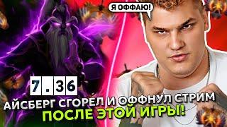 АЙСБЕРГ СГОРЕЛ и ОФФНУЛ СТРИМ ПОСЛЕ ЭТОЙ ИГРЫ в ДОТА 2! | ICEBERG VOID SPIRIT STREAM DOTA 2