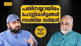 FACE TO FACE | SANTHOSH GEORGE KULANGARA | Dr. N RAJARAM PART 01 | SAFARI TV