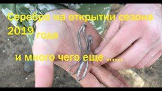 #20_kg_monet_kajdomy.Открытие Сезона с MINELAB E-TRAC 2019 года